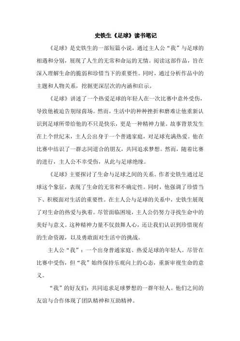 史铁生《足球》读书笔记
