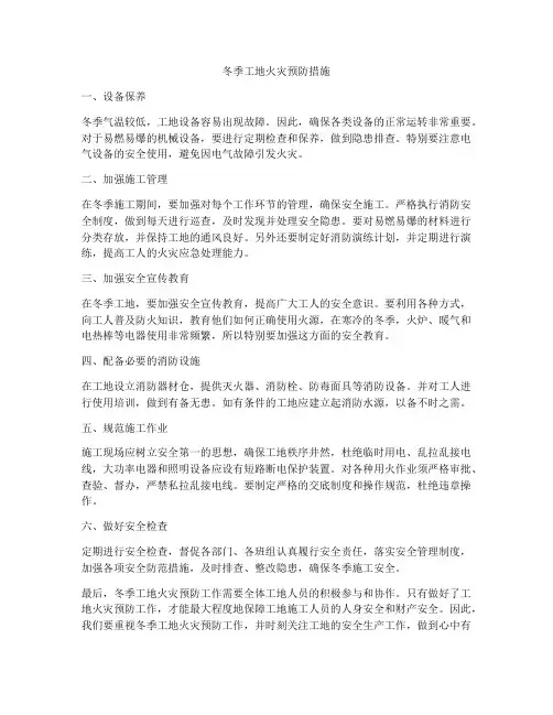 冬季工地火灾预防措施
