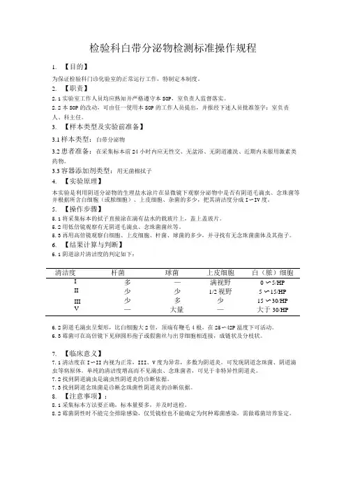 检验科白带分泌物检测标准操作规程