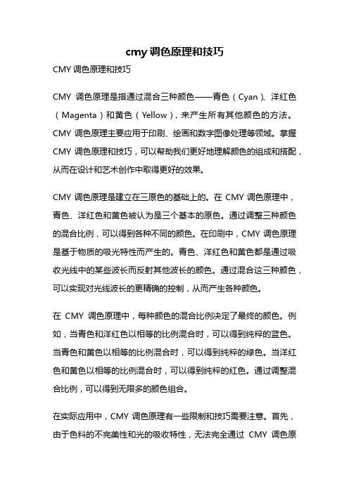 cmy调色原理和技巧