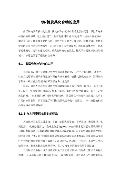 铷铯及其化合物及应用