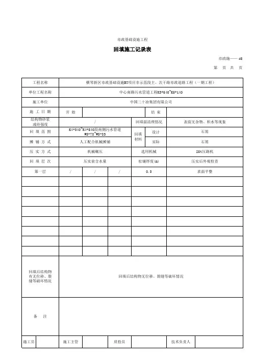 回填施工记录表