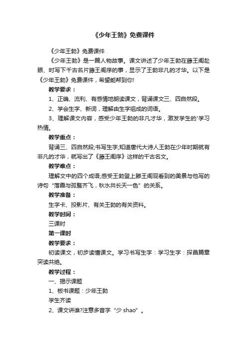 《少年王勃》免费课件