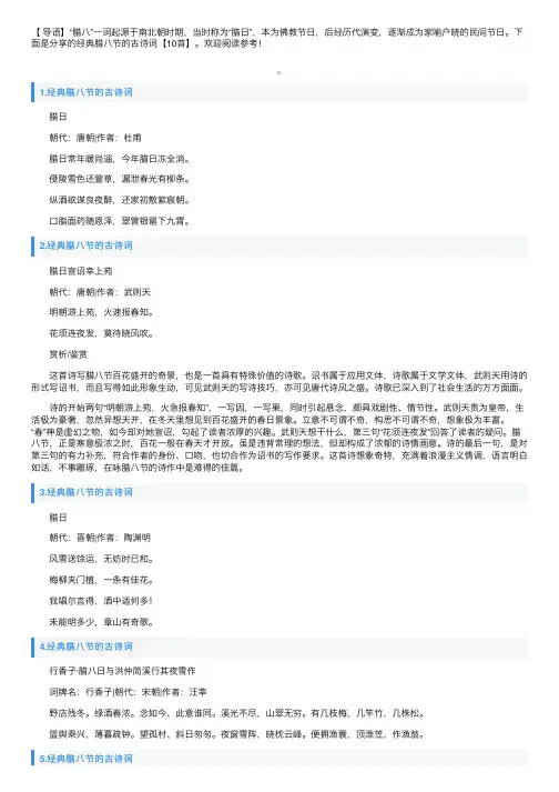 经典腊八节的古诗词【10首】