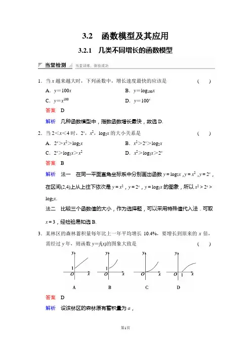 3.2.1几类不同增长的函数模型