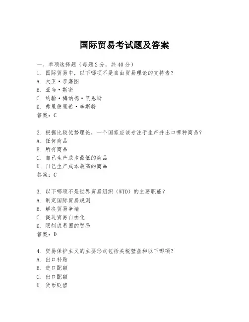 国际贸易考试题及答案