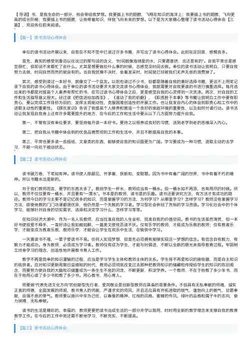 读书活动心得体会【三篇】