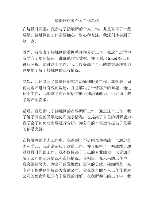 接触网作业个人工作总结