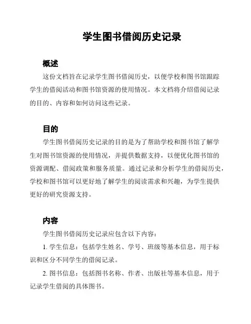 学生图书借阅历史记录