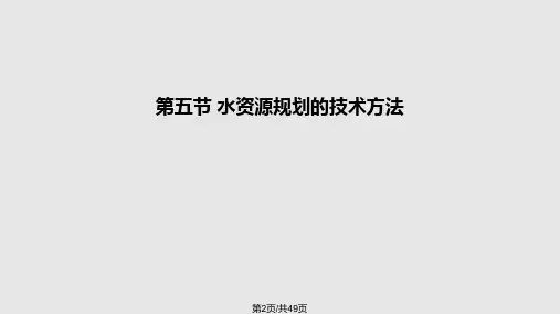 水资源规划及利用