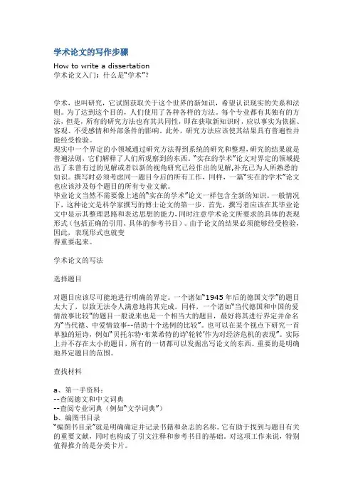 学术论文的写作步骤