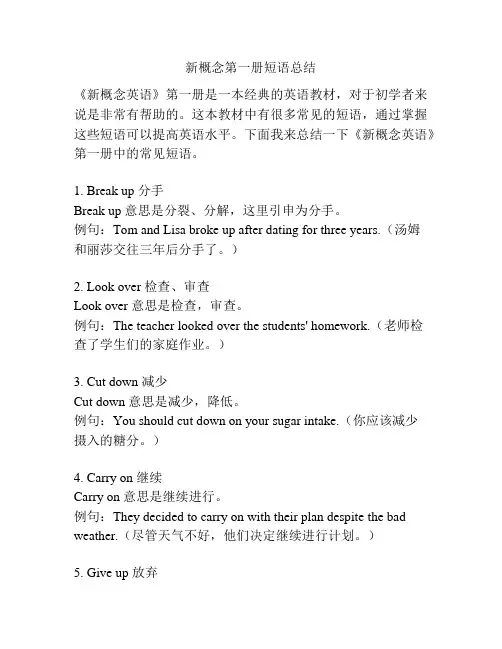 新概念第一册短语总结