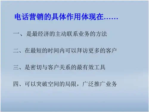 培训课件如何进行电话行销