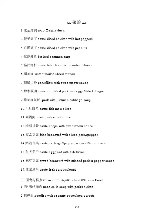 中国菜的英文名