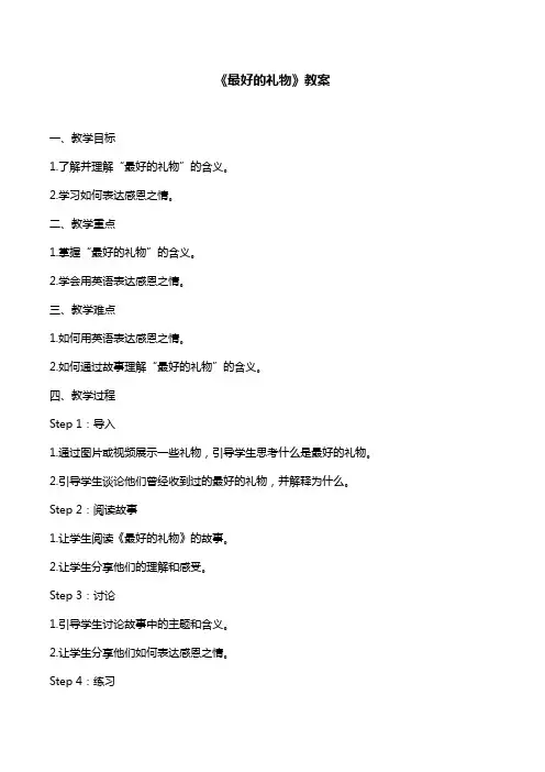 《最好的礼物》教案
