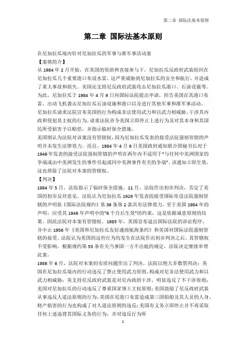 法学-第二章 国际法基本原则