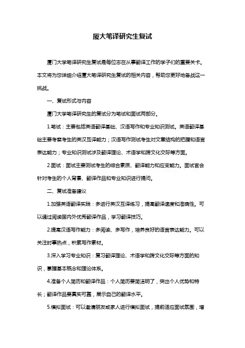 厦大笔译研究生复试