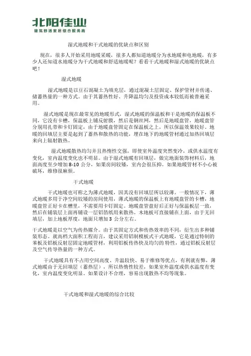 湿式地暖和干式地暖的综合比较
