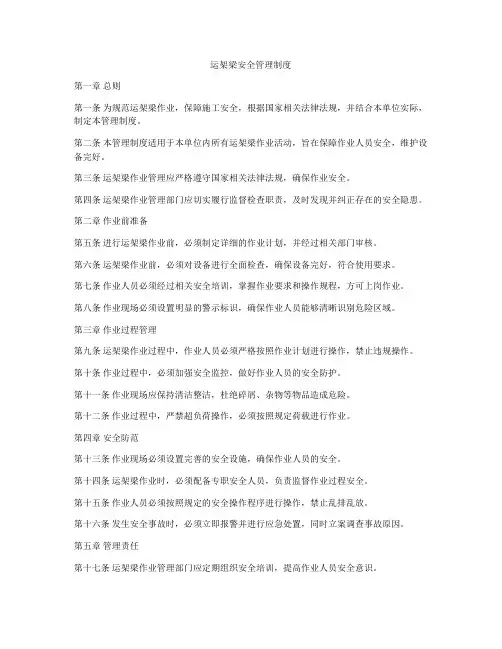 运架梁安全管理制度