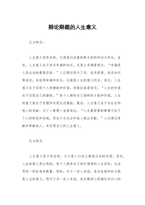 辩论辩题的人生意义