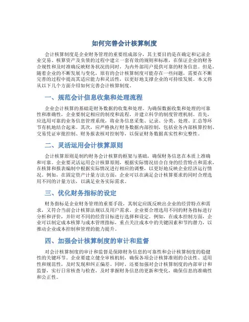 如何完善会计核算制度