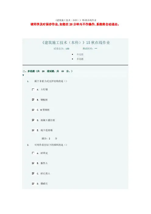 《建筑施工技术(本科)》15秋在线作业 答案