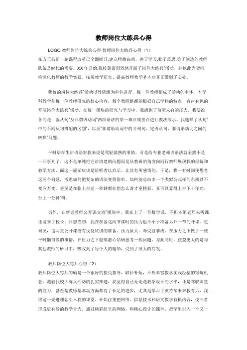 教师岗位大练兵心得