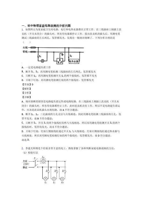 中考物理专题复习分类练习 家庭电路故障的分析问题综合解答题