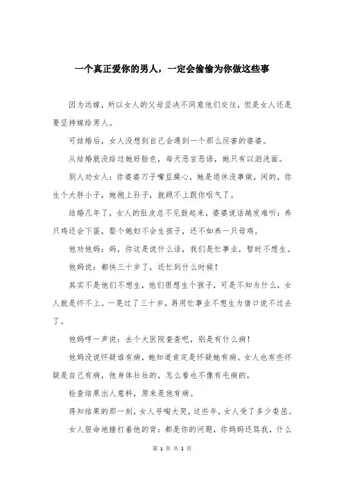 一个真正爱你的男人，一定会偷偷为你做这些事