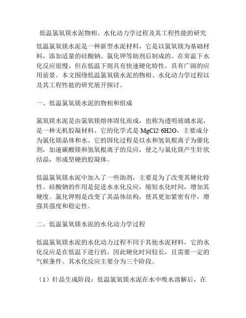 低温氯氧镁水泥物相、水化动力学过程及其工程性能的研究