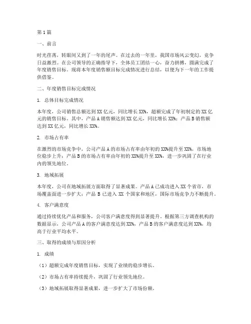销售额目标年度总结(3篇)
