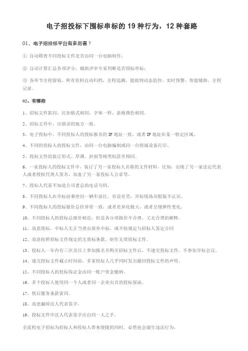 电子招投标下围标串标的19种行为,12种套路