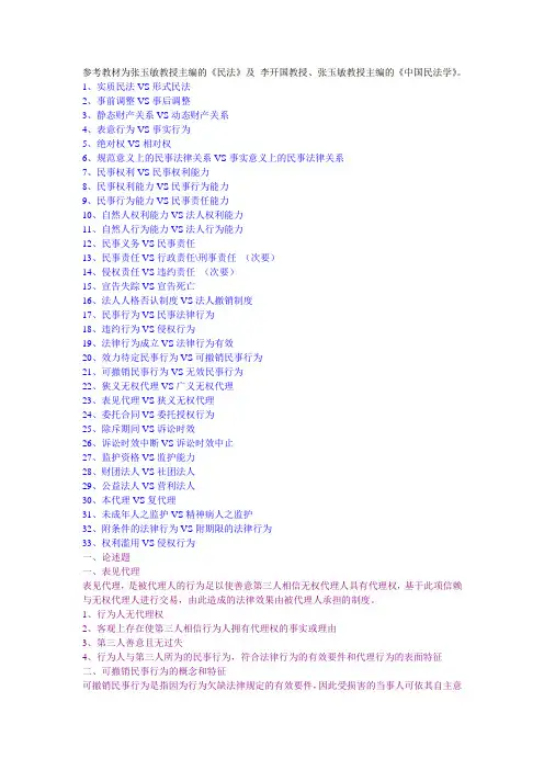 西南政法大学考研民法概念比较总结