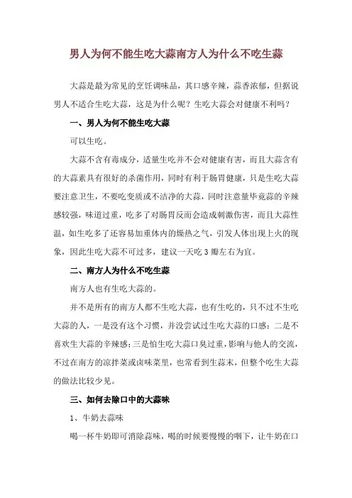 男人为何不能生吃大蒜 南方人为什么不吃生蒜
