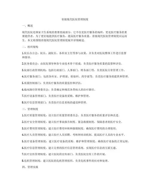 省级现代医院管理制度