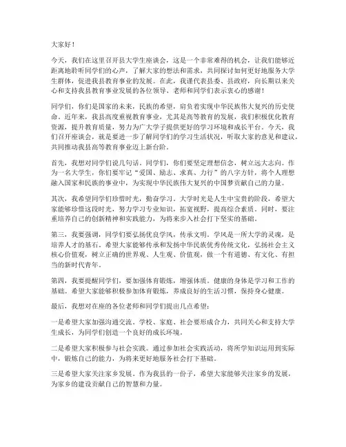 县大学生座谈会领导发言稿