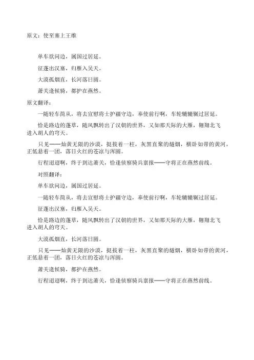 使至塞上原文及翻译