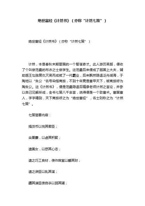 绝世富经《计然书》（亦称“计然七策”）