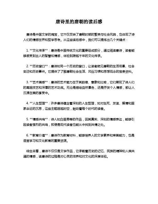 唐诗里的唐朝的读后感