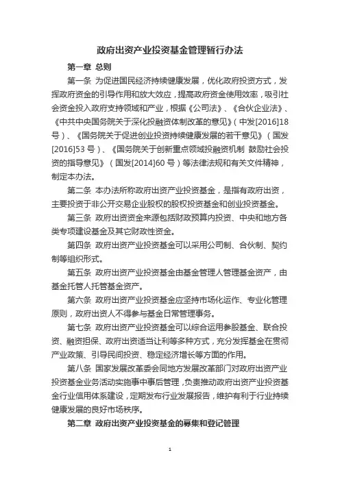 政府出资产业投资基金管理暂行办法