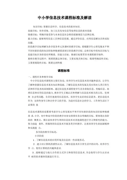 信息技术课程标准