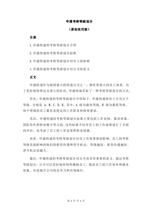 申通考核等级划分