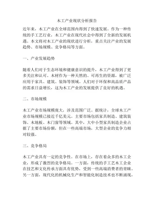 木工产业现状分析报告