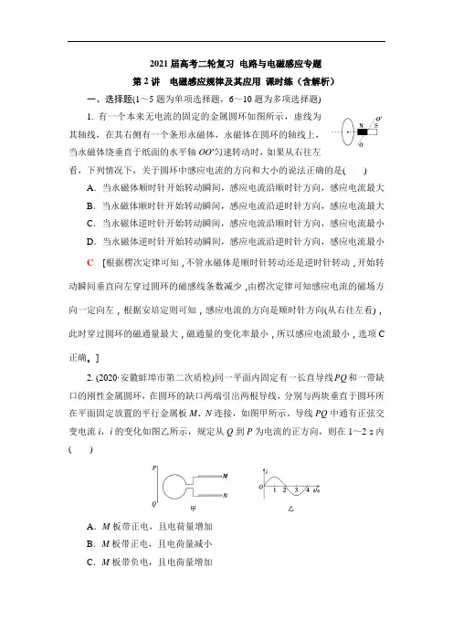 2021届高考二轮复习 电路与电磁感应专题 第2讲 电磁感应规律及其应用 课时练(解析版)