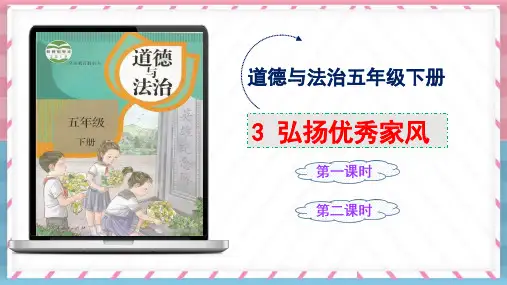 《弘扬优秀家风》PPT课件(完美版)精选全文