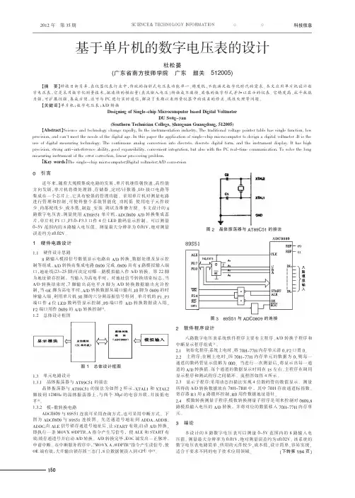 基于单片机的数字电压表的设计