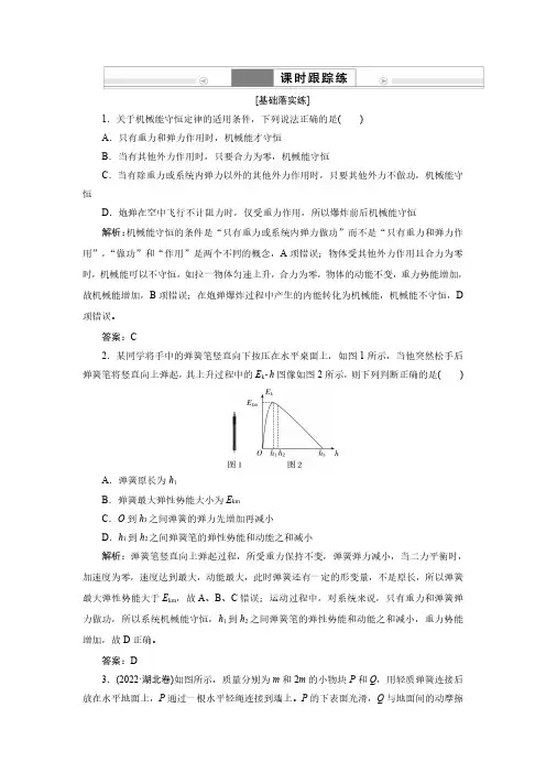 第六章第3讲 机械能守恒定律及其应用--2025版高考总复习物理