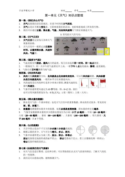 小学科学天气知识点整理