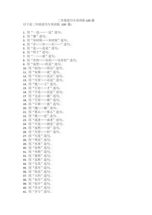 二年级造句专项训练100题