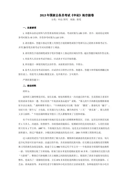 整理2013年国家录用公务员考试申论真题卷及答案地市级